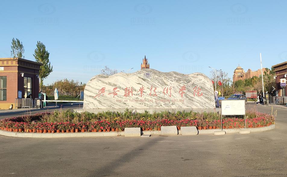 內(nèi)蒙古興安盟科爾沁右翼學院路興安職業(yè)技術學院中科瑞沃污水處理設備-實驗室污水處理設備