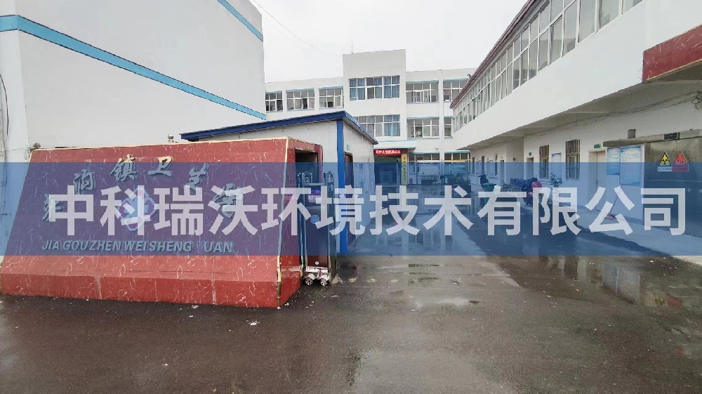 安徽省淮南市潘集區(qū)夾溝鎮(zhèn)衛(wèi)生院醫(yī)療污水處理設(shè)備-醫(yī)療污水處理設(shè)備