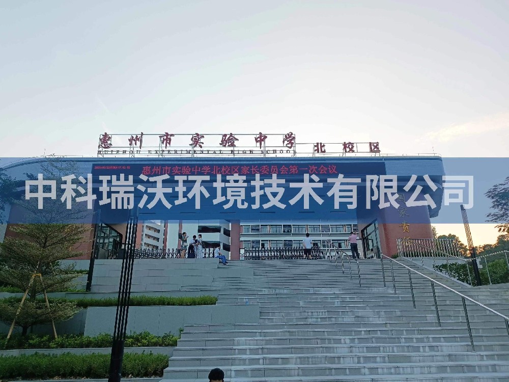 廣東省惠州市實驗中學(xué)北校區(qū)實驗室污水處理設(shè)備-實驗室污水處理設(shè)備