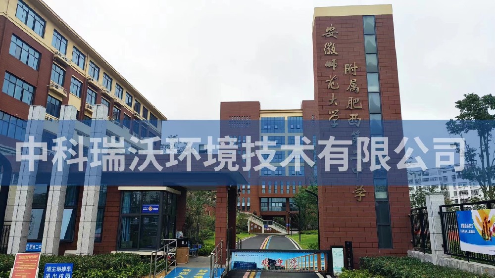 安徽省合肥市肥西縣第二中學(xué)實驗室污水處理設(shè)備-實驗室污水處理設(shè)備