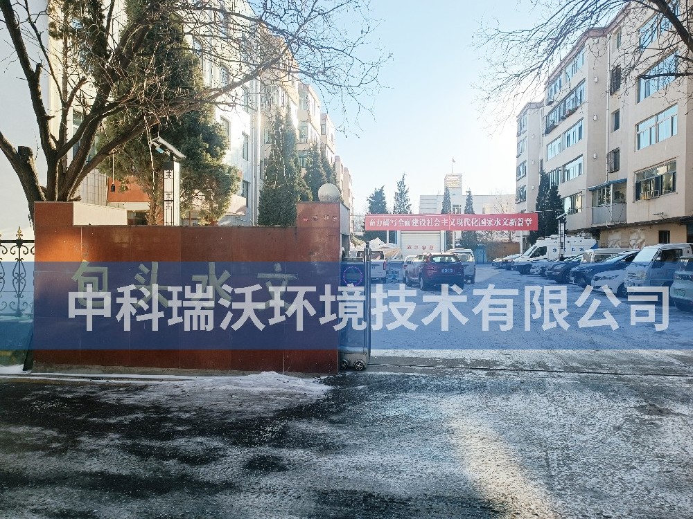 內(nèi)蒙古自治區(qū)包頭市包頭水文勘測局實(shí)驗(yàn)室污水處理設(shè)備-實(shí)驗(yàn)室污水處理設(shè)備